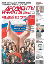 Аргументы и Факты Москва (24-2025)