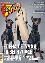 Семь Дней Тв-программа (24-2025)