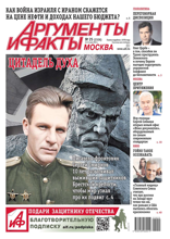 Аргументы и Факты Москва (25-2025)