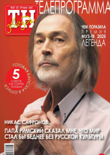ТН звёзды (25-2025)