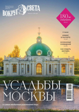 Вокруг света (06-2025)