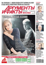 Аргументы и Факты Москва (26-2025)