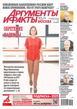 Аргументы и Факты Москва (27-2025)