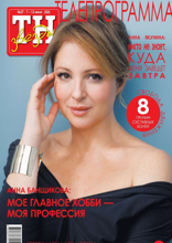 ТН звёзды (27-2025)