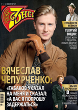 Семь Дней Тв-программа (27-2025)