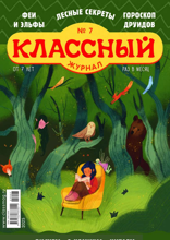 Классный Журнал (07-2025)