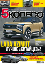 5 Колесо (07-2025)