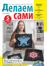 Толока. Делаем Сами (13-2025)