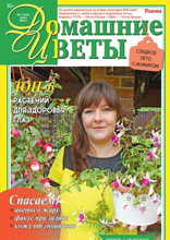 Домашние Цветы (07-2025)