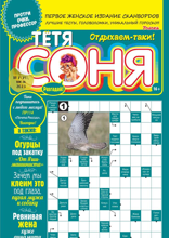 Тётя Соня (07-2025)
