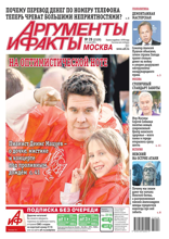 Аргументы и Факты Москва (28-2025)