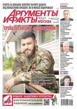Аргументы и Факты Москва (29-2025)