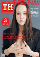 ТН звёзды (29-2025)