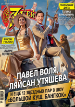Семь Дней Тв-программа (29-2025)