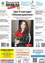Волжская правда (город Волжский) (29-2025)
