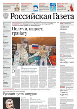 Российская Газета (159-2025)
