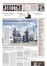 Известия (133-2025)