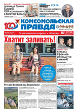 Комсомольская Правда. Москва (53-2025)