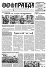 Правда (77-2025)