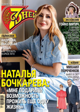 Семь Дней Тв-программа (30-2025)