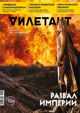 Дилетант (116)