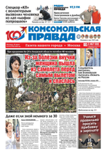 Комсомольская Правда. Москва (54-2025)