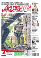 Аргументы и Факты Москва (31-2025)