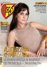 Семь Дней Тв-программа (31-2025)