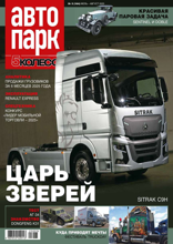 Автопарк - 5 Колесо (05-2025)