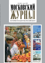 Московский Журнал (08-2025)