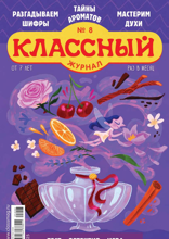 Классный Журнал (08-2025)