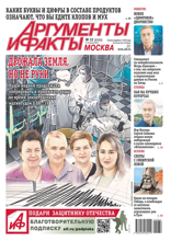 Аргументы и Факты Москва (32-2025)