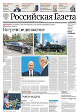 Российская Газета (177-2025)
