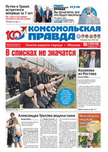 Комсомольская Правда. Москва (58-2025)
