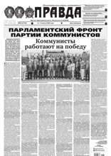 Правда (85-2025)