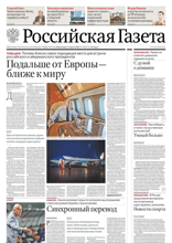 Российская Газета (178-2025)