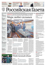 Российская Газета (179-2025)
