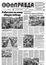 Правда (86-2025)