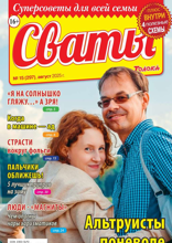 Сваты (15-2025)