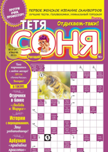 Тётя Соня (08-2025)