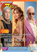 Семь Дней Тв-программа (33-2025)