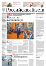 Российская Газета (181-2025)