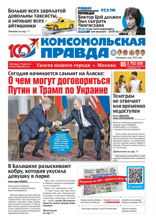 Комсомольская Правда. Москва (60-2025)