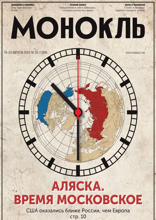 Монокль (34-2025)