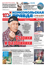 Комсомольская Правда. Москва (61-2025)