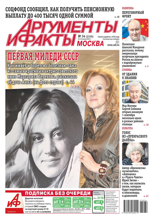 Аргументы и Факты Москва (34-2025)