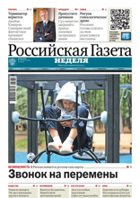 Российская Газета - Неделя (186-2025)