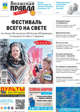 Волжская правда (город Волжский) (34-2025)
