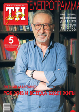 ТН звёзды (34-2025)