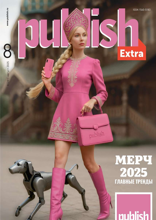 Publish / Паблиш (08-2025)